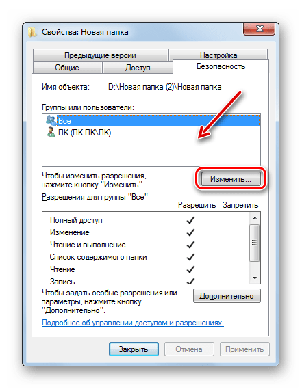 Переход к изменению настроек во вкладке Безопасность в окне свойств папки в Windows 7
