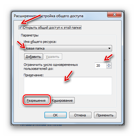 Переход в окошко Разрешения в окне Расширенная настройка общего доступа в Windows 7