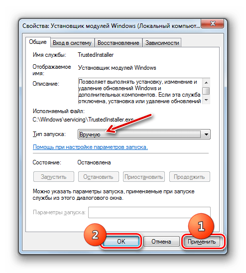 Сохранение изменений произведенных во вкладке Общие в окне свойств службы Установщик модулей Windows в Windows 7