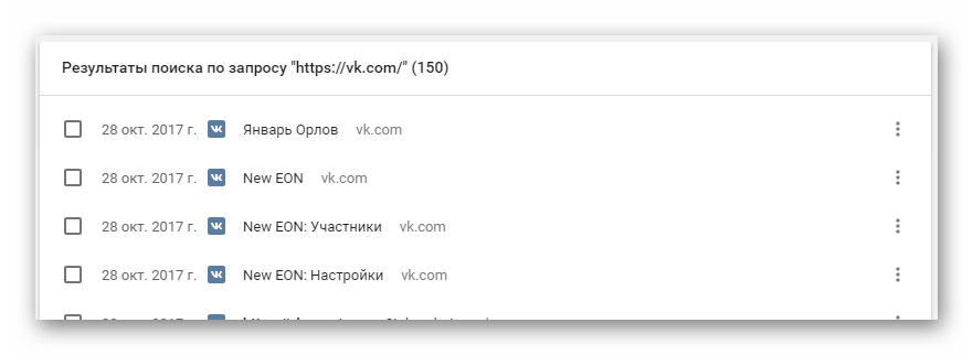 Успешно найденная история посещений сайта ВКонтакте в интернет обозревателе Google Chrome