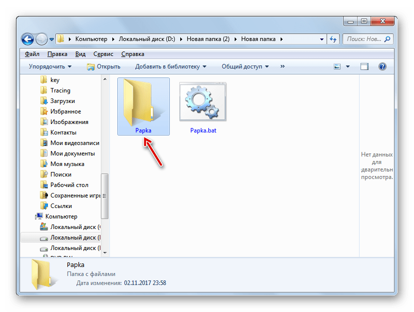 Папка отобразилась в Windows 7
