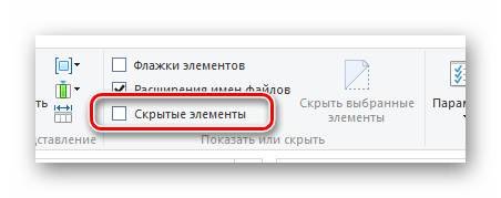 Переход к просмотру скрытых папок в проводнике в ОС Виндовс 8.1