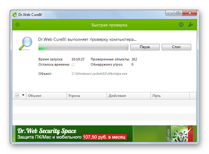 Проверка компьютера на наличие вирусов с помощью антивирусной утилиты Dr.Web CureIt в Windows 7