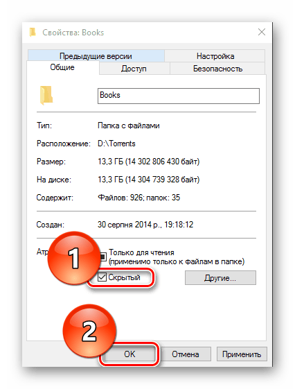 Скрытие папки через свойства в ОС Виндовс 10