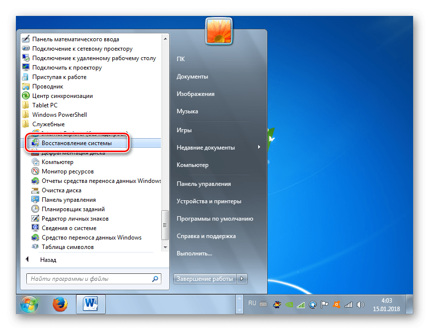 Запуск системной утилиты восстановления системы из папки Служебные через кнопку Пуск в Windows 7