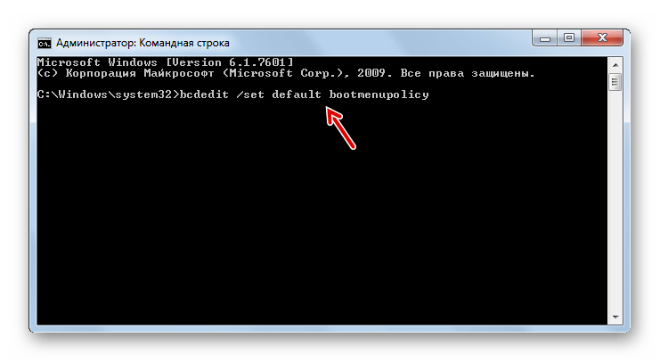 Деактивация запуска компьютера в безопасном режиме при помощи ввода команды в интерфейсе командной строки в Windows 7