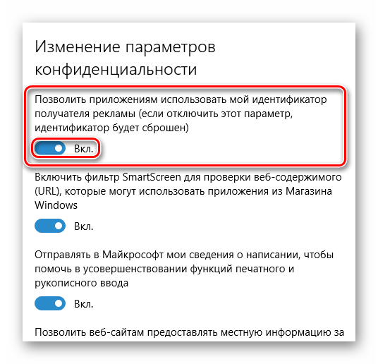 Отключение разрешений идентификатора через Параметры в ОС Виндовс 10