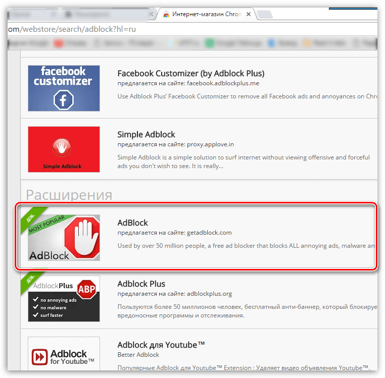 Установка расширения AdBlock для интернет обозревателя Google Chrome