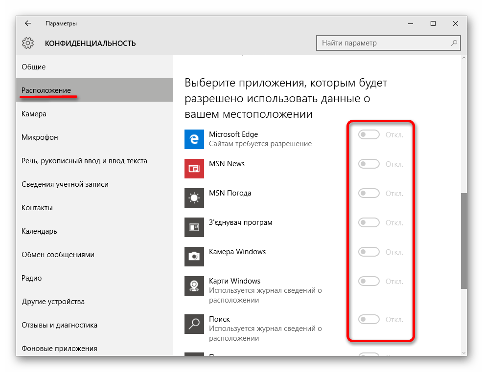 Возможность отключения слежки в параметрах в ОС Виндовс 10