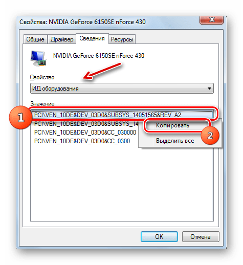 Копирование ИД оборудования в буфер обмена в окошке свойств видеоадаптера в Windows 7
