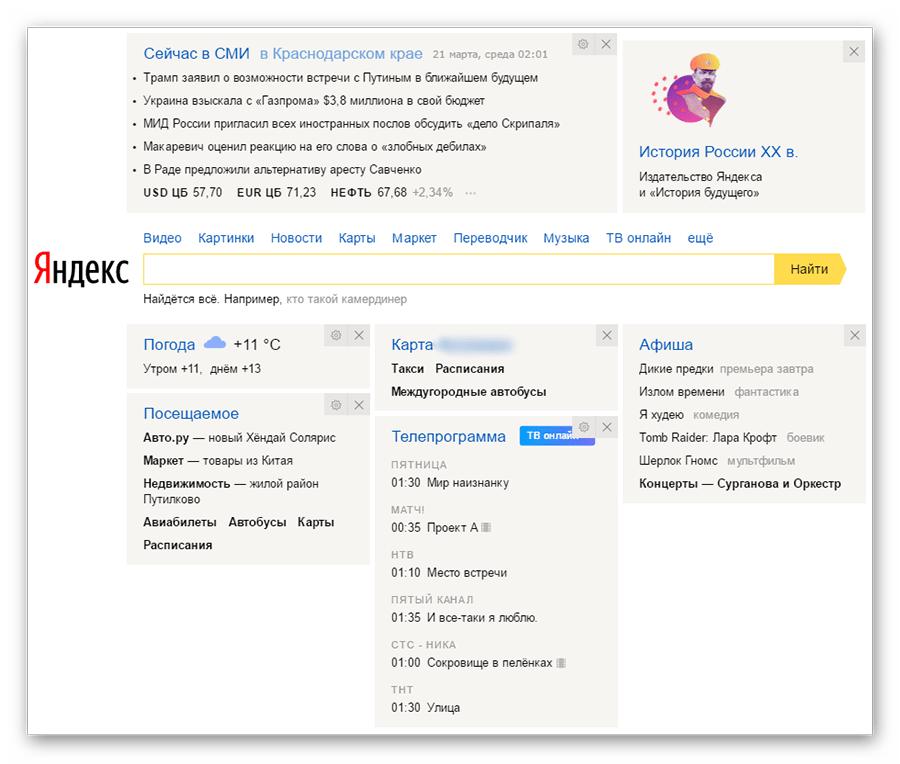 Настройка виджетов на главной странице Яндекс