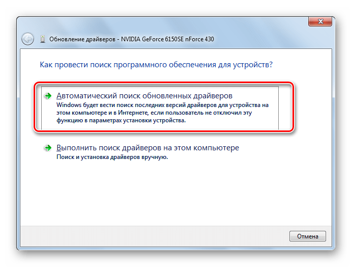 Переход к автоматическому поиску обновленных драйверов в окне Обновление драйверов в Windows 7