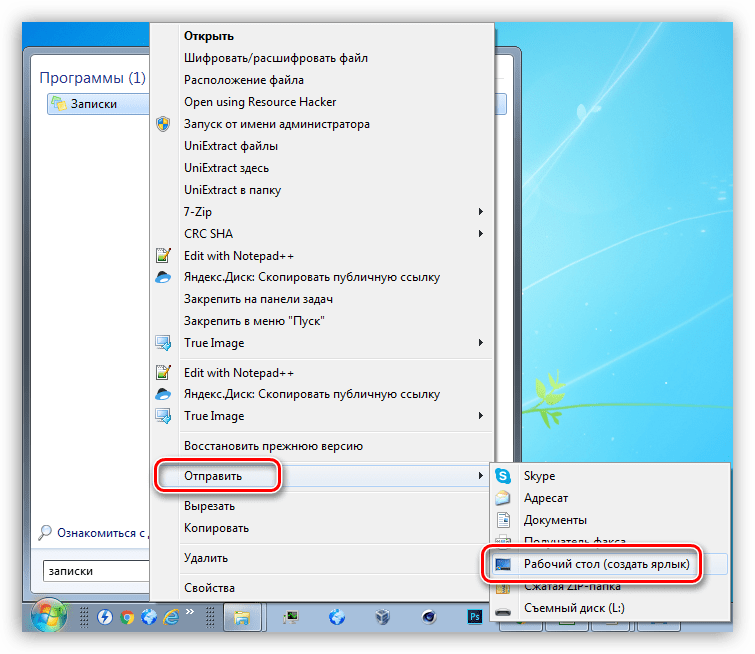 Создание ярлыка для запуска записок на рабочем столе в Windows