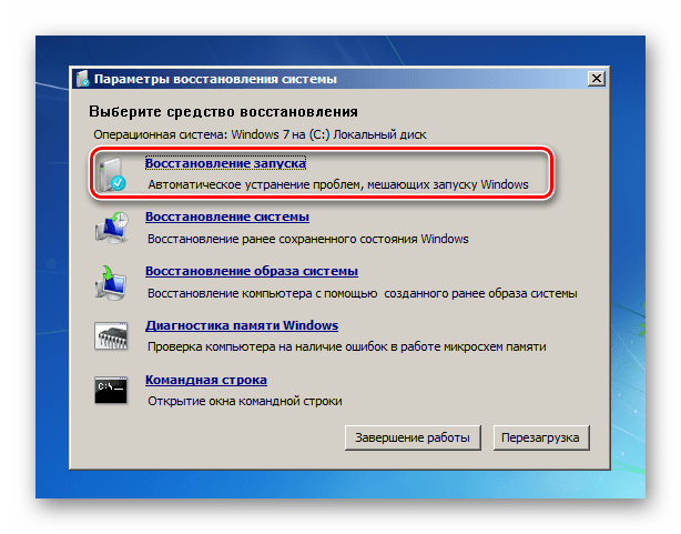 Переход к автоматическому восстановлению запуска в среде восстановления в Windows 7