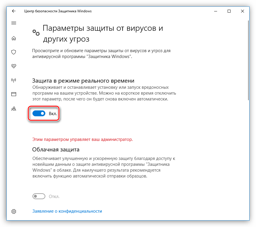 Повторная активация защитника в Windows 10