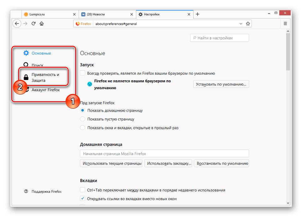 Переход к настройкам приватности в Mozilla Firefox