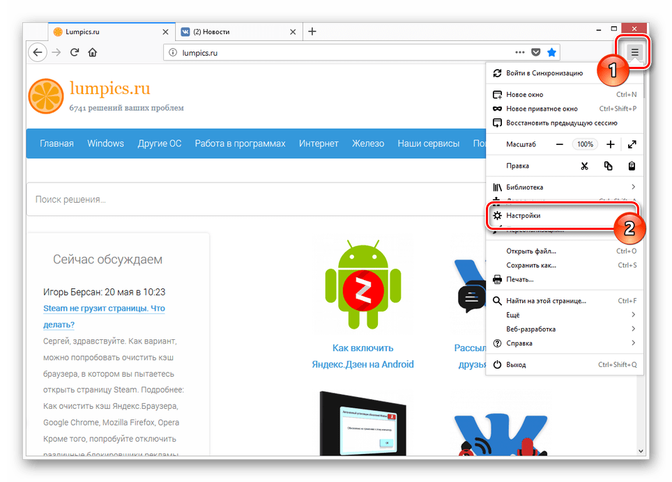 Переход к настройкам в браузере Mozilla Firefox