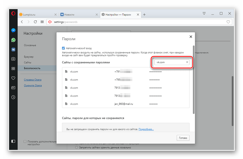 Поиск номеров от входа ВК в браузере Opera