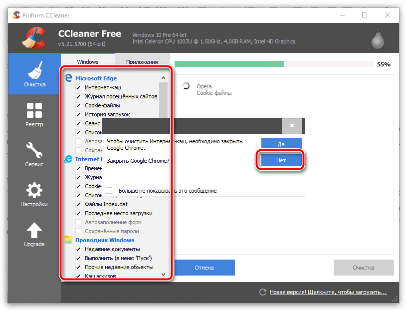 Процесс очистки браузера с помощью CCleaner