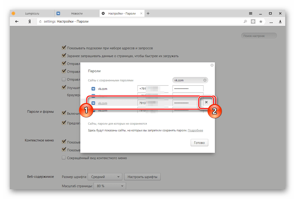 Процесс удаления номера ВК в Яндекс.Браузере