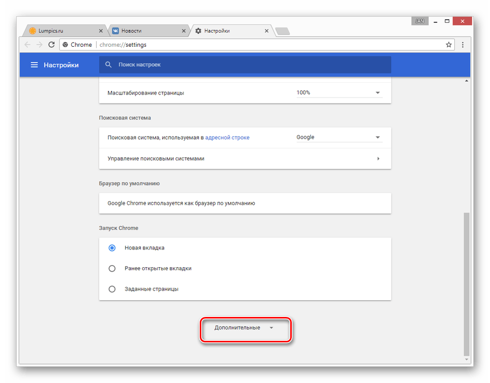 Раскрытие дополнительных настроек в Google Chrome