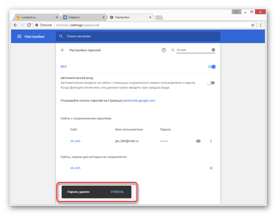 Успешно удаленный номер от ВК в Google Chrome