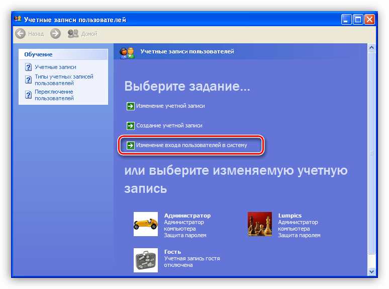 Переход к изменению входа пользователей в систему в Windows XP