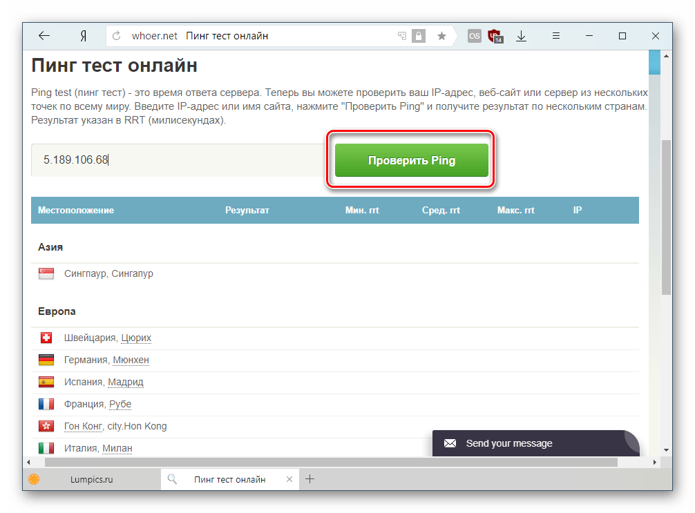 Проверка пинга. Ping сайта. Пинг тест. Проверить пинг интернета.