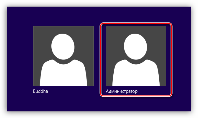Вход в систему под учетной записью Администратора в Windows 8