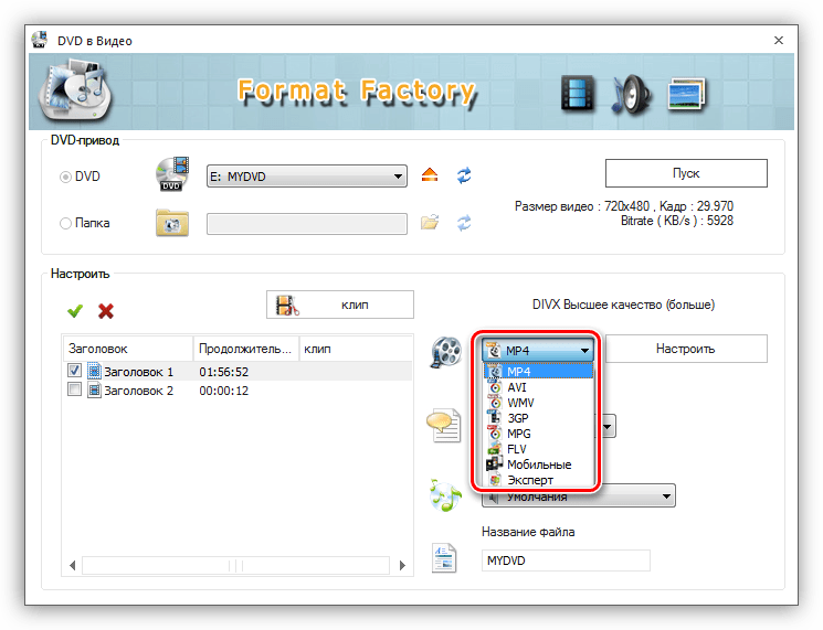 Выбор формата для конвертирования видео в программе Фабрика форматов