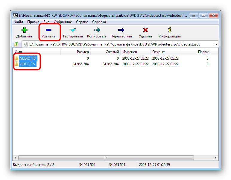 Распаковать содержимое ISO через 7-ZIP