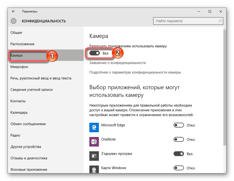 Включение веб-камеры в ОС Windows 10