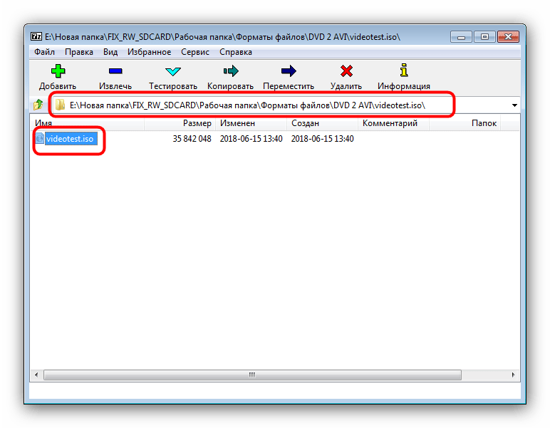 Выбрать и открыть ISO для распаковки в 7-ZIP