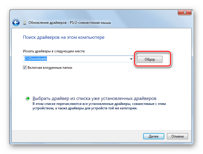 Переход к выбору директории расположения обновления драйверов в окне Обновление драйверов в Windows 7