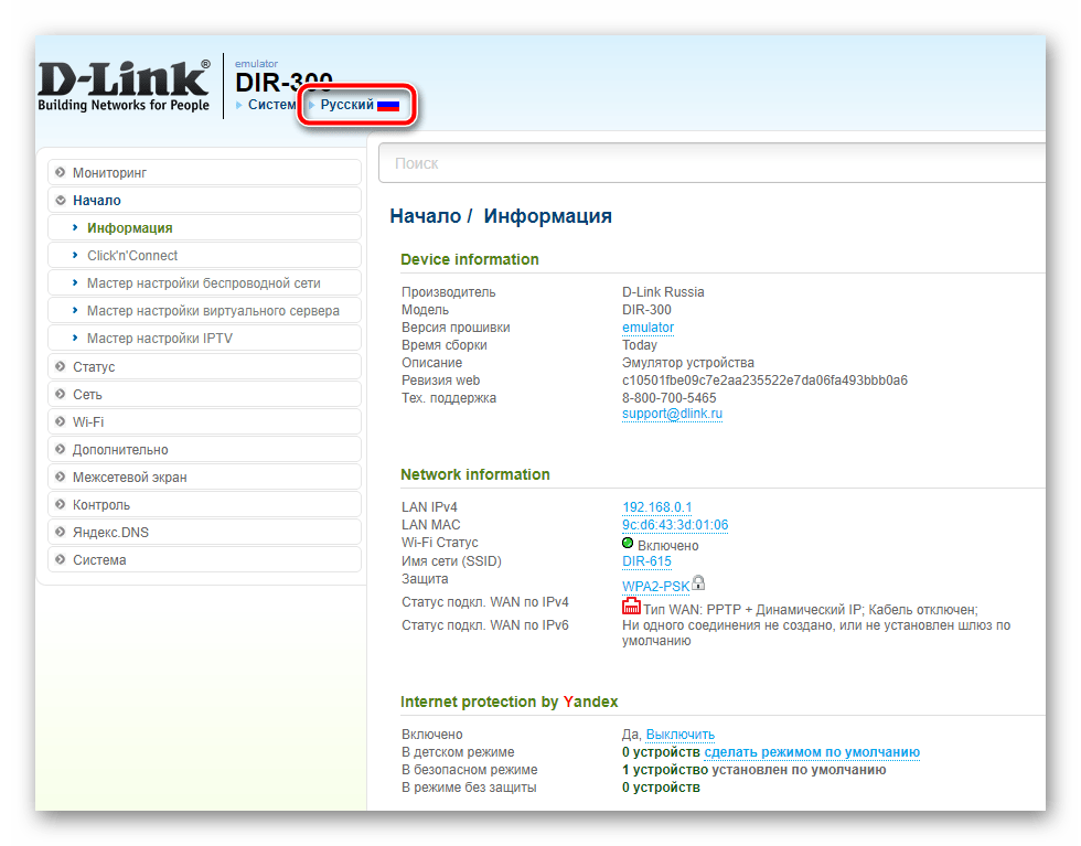 Выбор языка в веб-интерфейсе роутера D-Link DIR-300