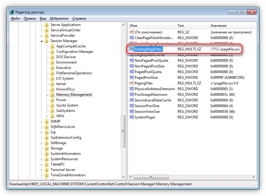 Ключ системного реестра отвечающий за расположение файла подкачки в Windows 7