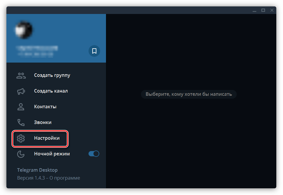 Переход к настройкам параметров в программе Telegram