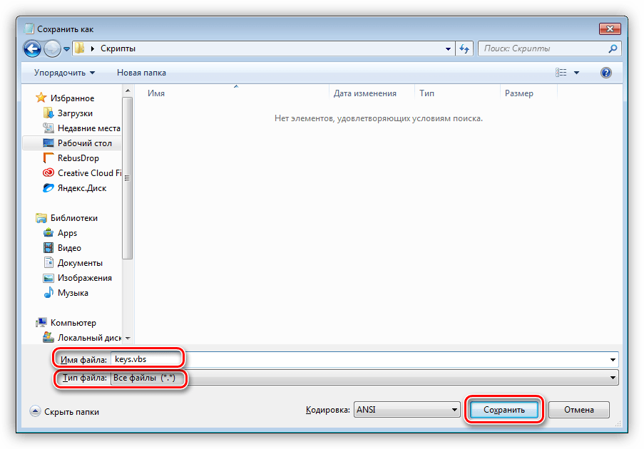 Сохранение скрипта для определения лицензионного ключа Windows 7