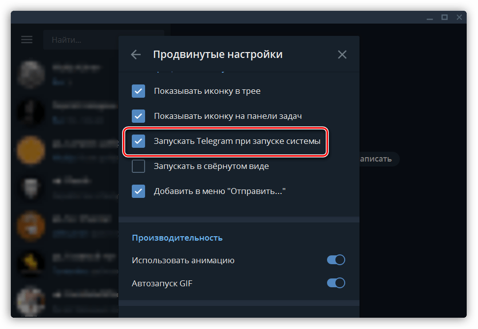 Включение автозапуска в программе Telegram