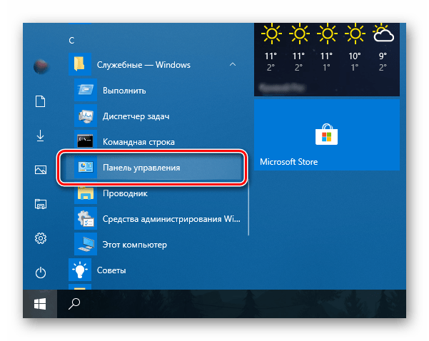 развернуть список служебные - windows в меню Пуск ОС Windows 10