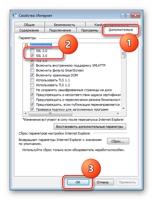 Отключение сертификатов шифрования в свойствах обозревателя в Windows 7