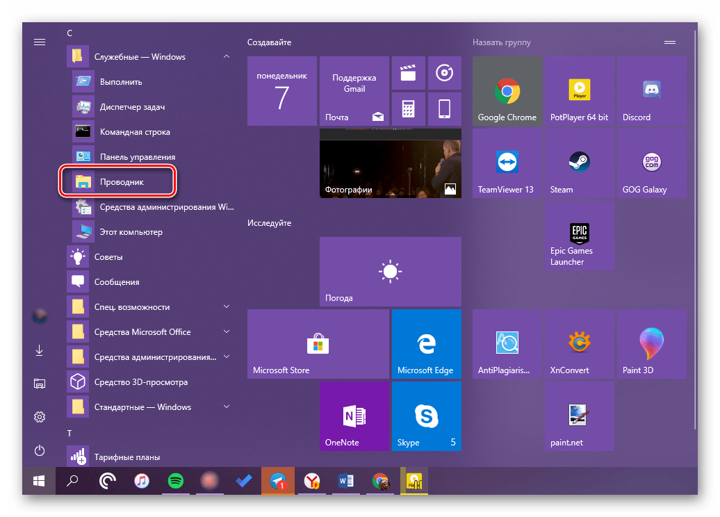 Запуск через меню Пуск Проводника в Windows 10