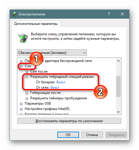 Настройка гибридного спящего режима в Панели управления Windows 10
