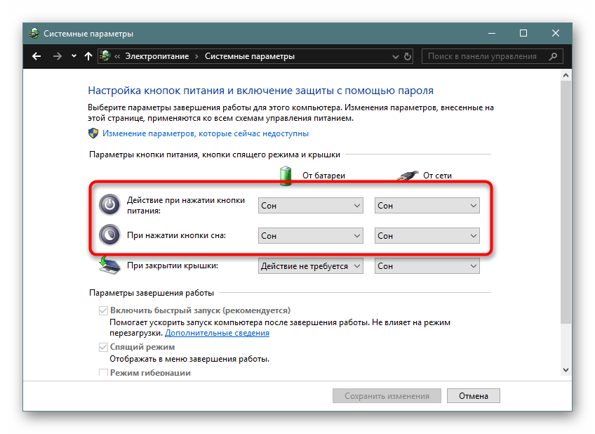 Настройка спящего режима на кнопки питания и сна в Панели управления Windows 10