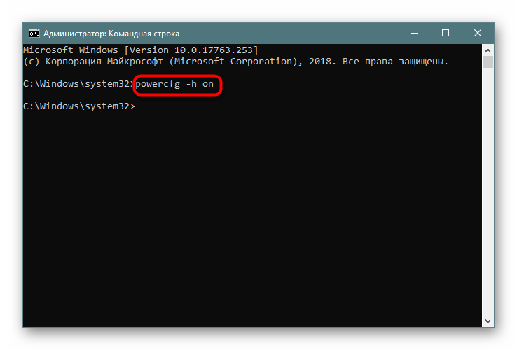 Включение гибернации через Командную строку в Windows 10