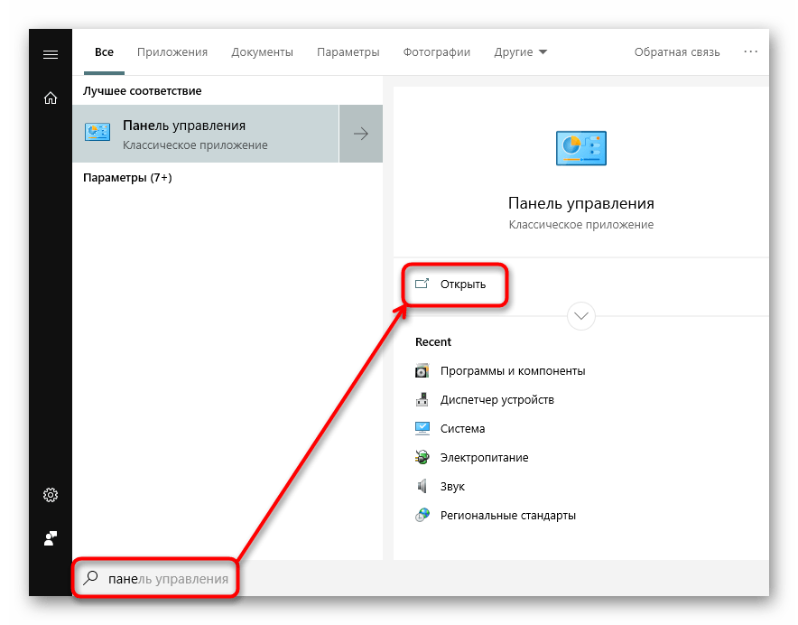 Запуск панели управления Windows 10