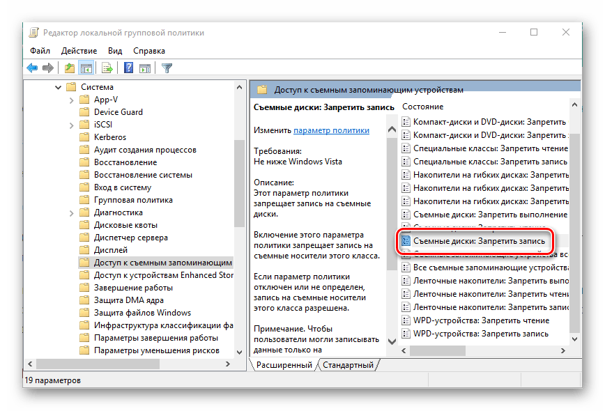 Состояние Съемные диски запретить запись в ОС Windows