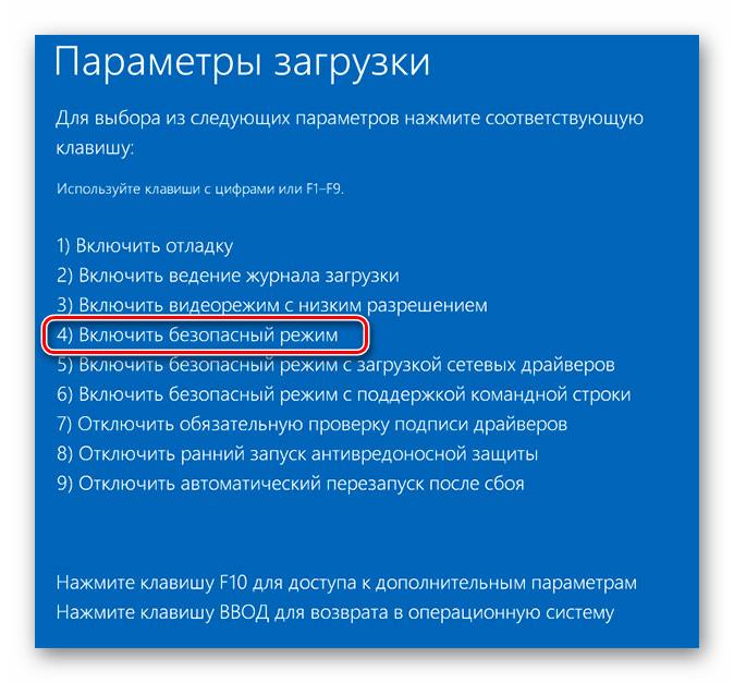 Переход в Безопасный режим в окне восстановления Windows 10