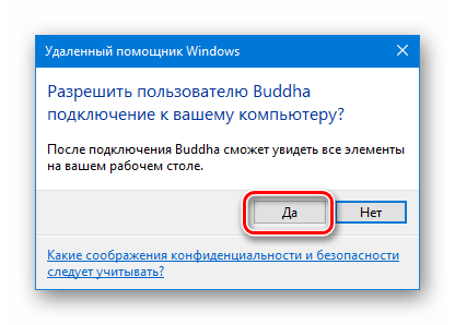 Разрешение подключения удаленного помощника к компьютеру в Windows 10