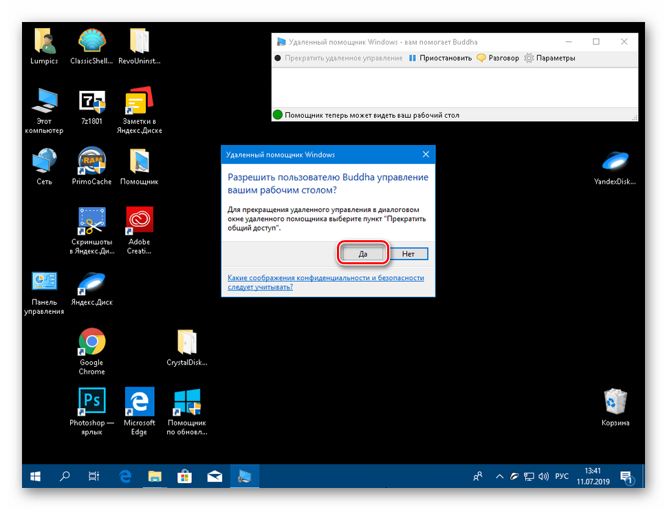 Разрешение управления системой в удаленном помощнике в Windows 10